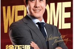 国际足联官方买球平台 -辽宁铁人炒掉功勋教练李金羽，高薪邀请名帅徐正源，能否走出困境？