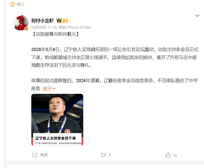 辽宁铁人炒掉功勋教练李金羽，高薪邀请名帅徐正源，能否走出困境？