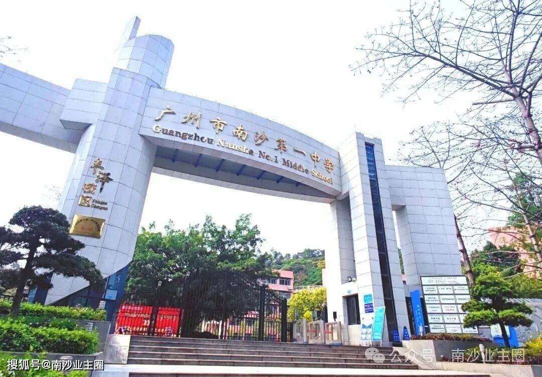 新鲜出炉!南沙这些初中去年中考平均分低于全市平均分