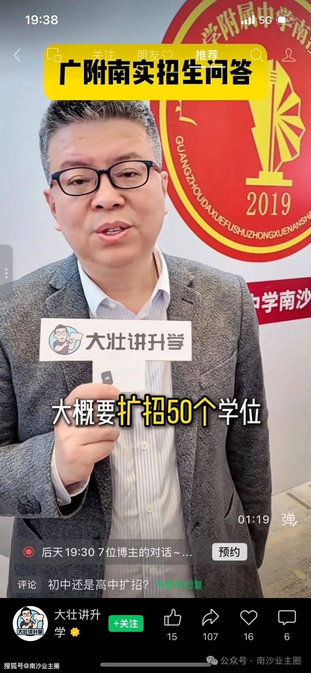 新鲜出炉!南沙这些初中去年中考平均分低于全市平均分