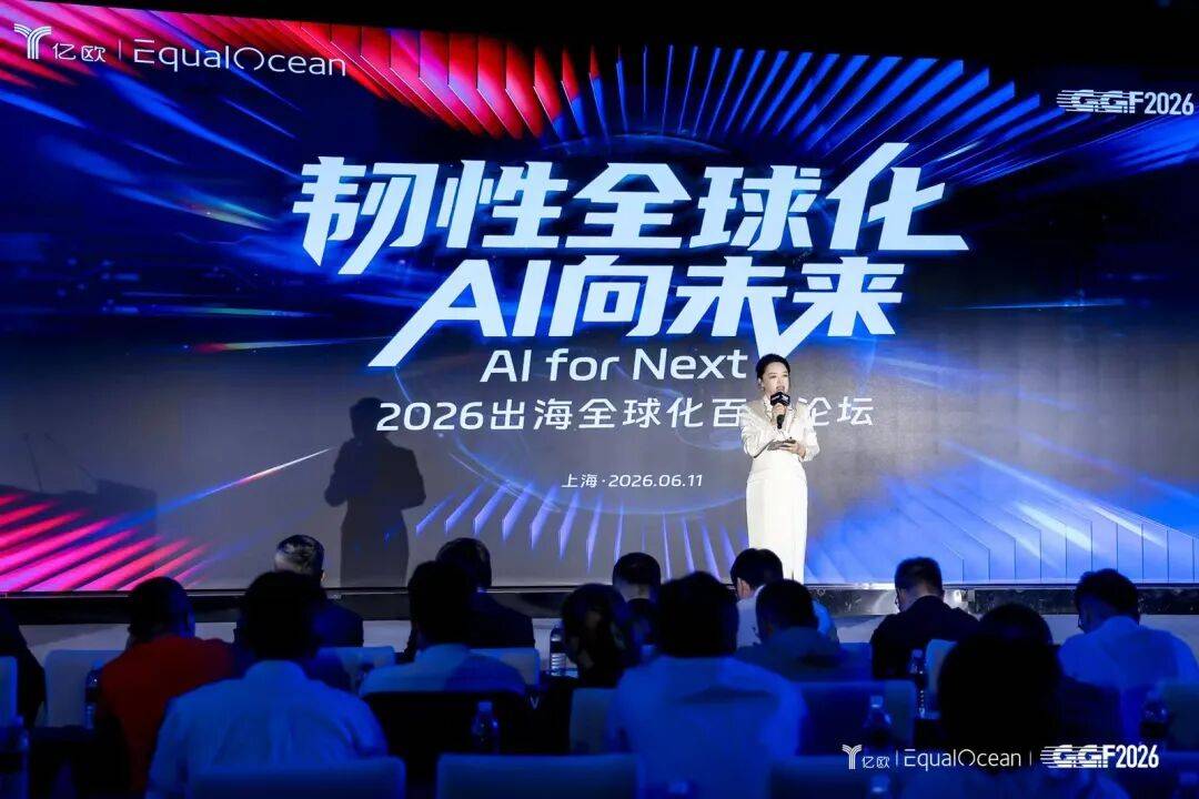 韧性全球化，AI向未来！EqualOcean 2026出海全球化系列榜单