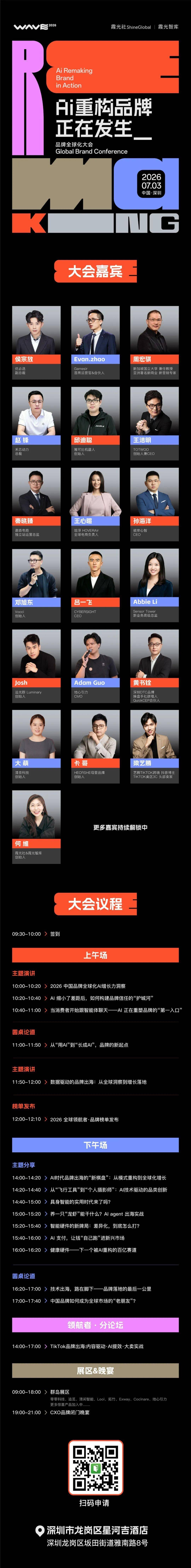决胜 AI 全球化！WAVE2026品牌全球化大会即将启幕